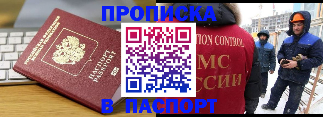 прописка законно в Кувшиново