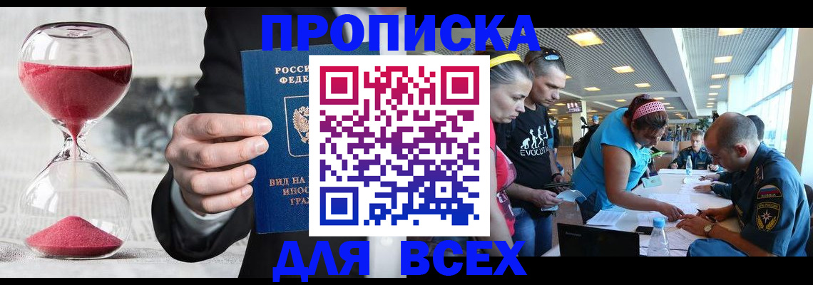 временная регистрация купить в Кувшиново