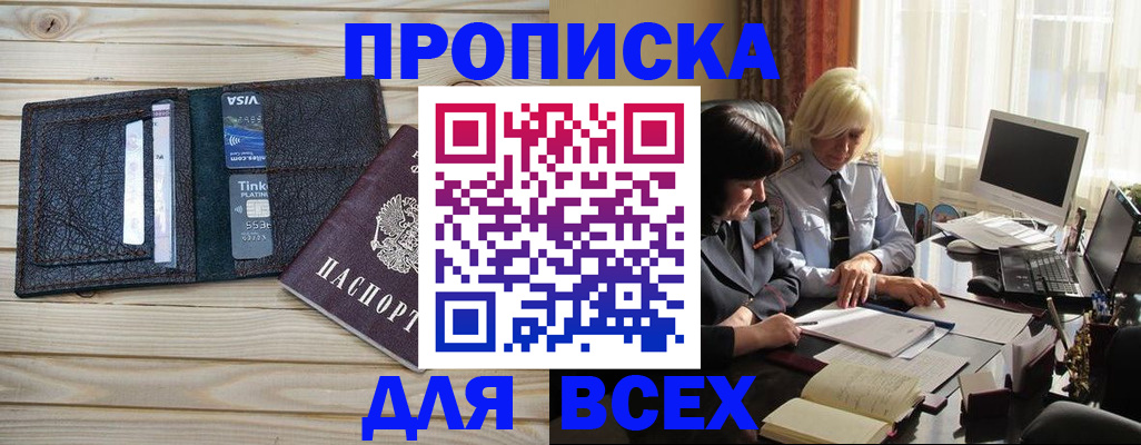 прописка регистрация в Кувшиново