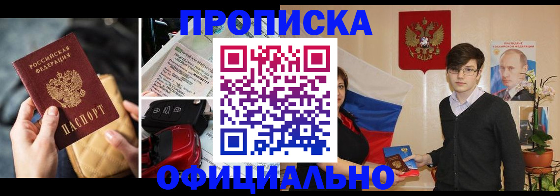 прописка штамп в Кувшиново